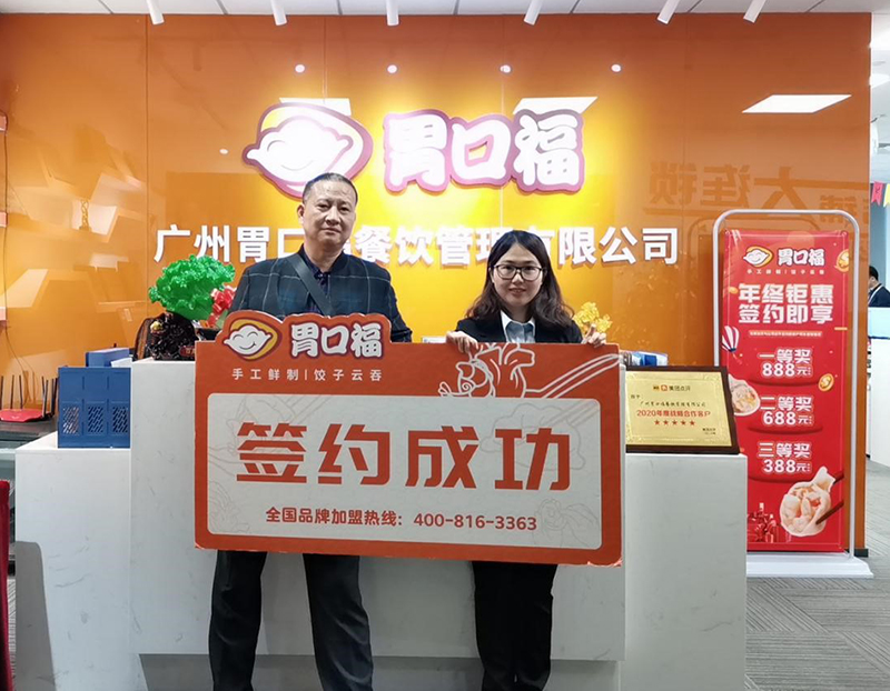 開工大吉，新年第一單，珠海陳先生成功簽約胃口福餃子云吞創(chuàng)業(yè)店