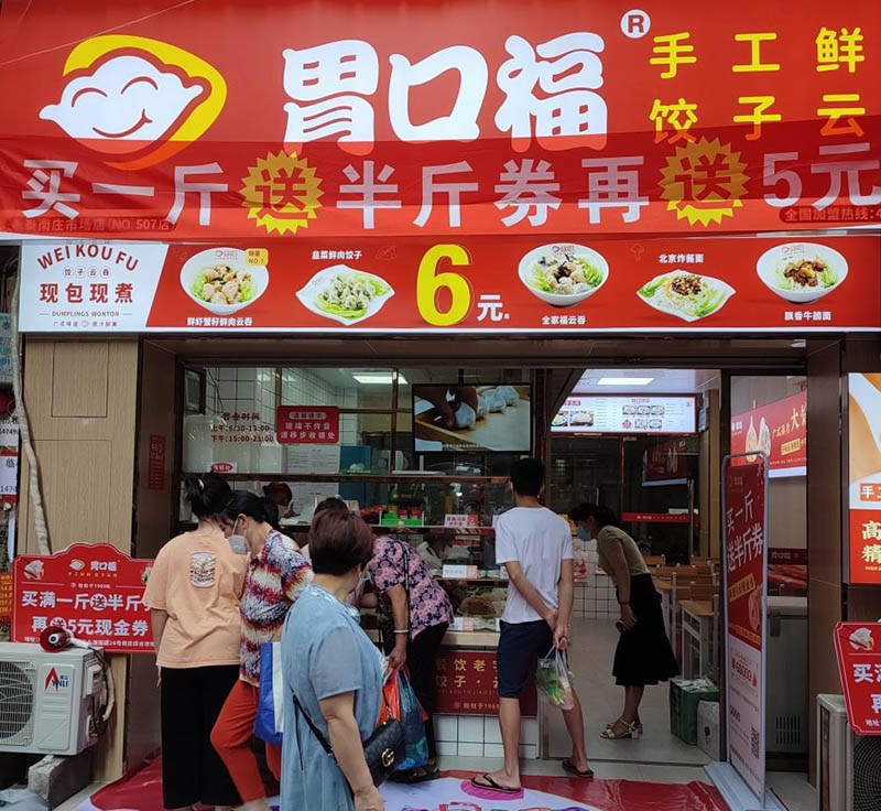 胃口福是什么品牌？為什么要選擇加盟胃口福餃子云吞？